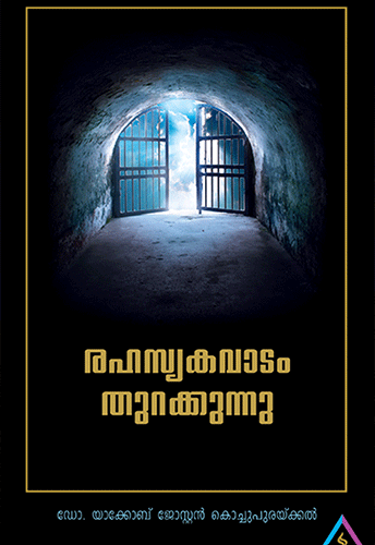 RAHASYAKAVADAM THURAKKUNNU sop