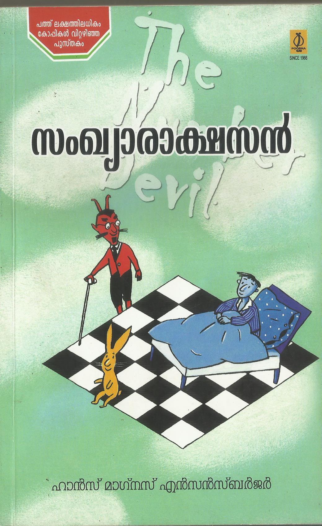 SANKHYARAKSHASAN - sophiabuy