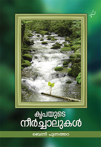 KRIPAYUDE NEERCHALUKAL NEW - sophiabuy