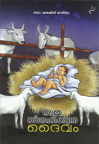 NAMME SNEHIKKUNNA DAIVAM - sophiabuy