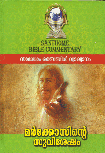 SANTHOME BIBLE COMMENTARY MARKKOSINTE SUVISHESHAM