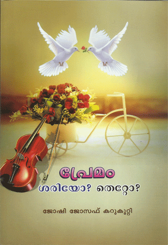 PREMAM SARIYO THETTO - sophiabuy