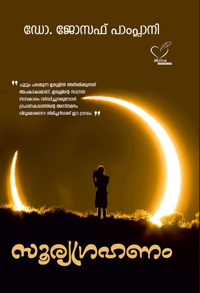 SURYAGRAHANAM - sophiabuy