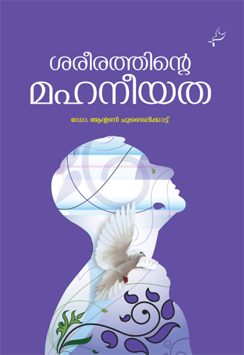 Sareerathinte Mahaneeyatha
