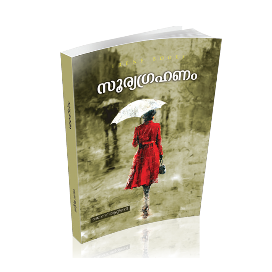 Suryagrahanam