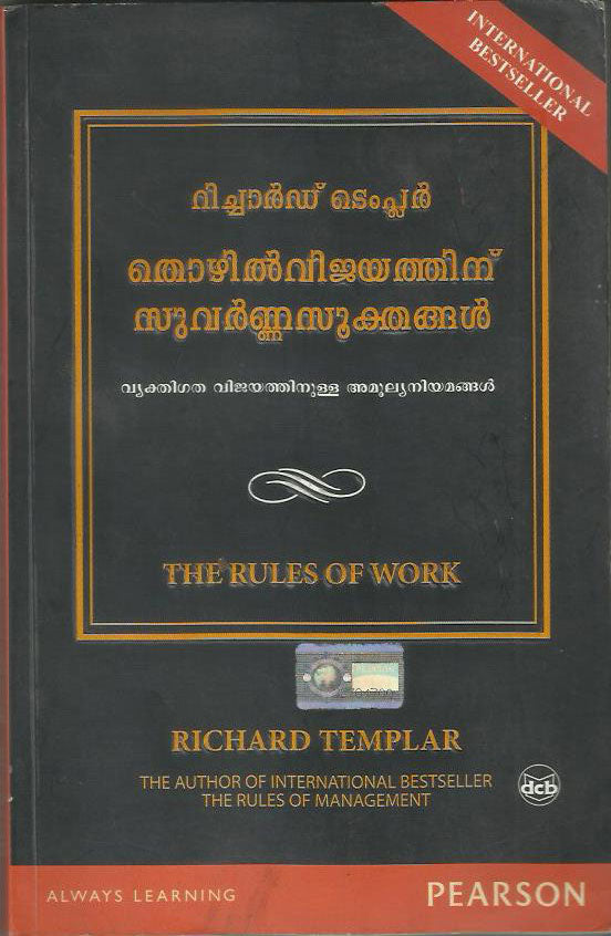 THOZHIL VIJAYATHINU SUVARNNA SOOKTHANGAL