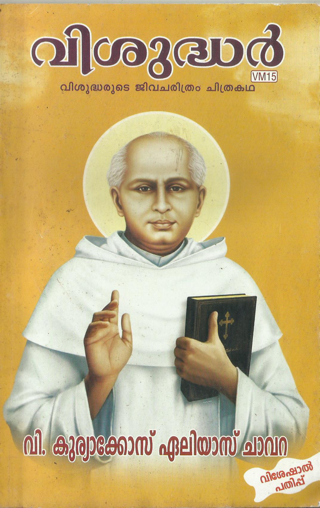 VISUDHAR VISUDHACHAVARA KURIAKOSE ELIAS CHAVARA - sophiabuy