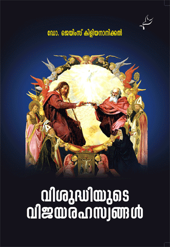 Visudhiyude Vijayarahasyangal