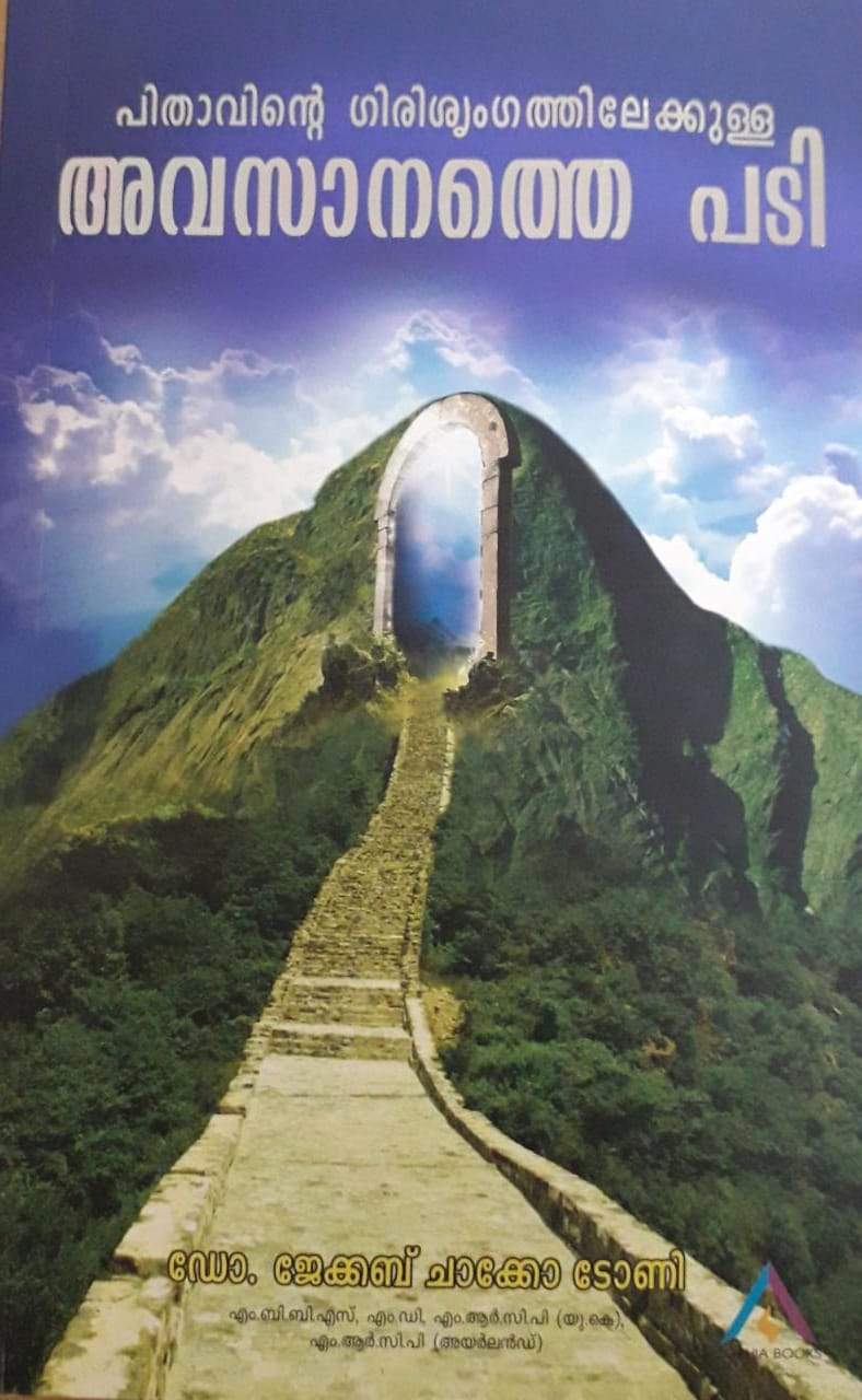 PITHAVINTE GIRISRINGATHILEKKULLA AVASANATHE PADI - sophiabuy