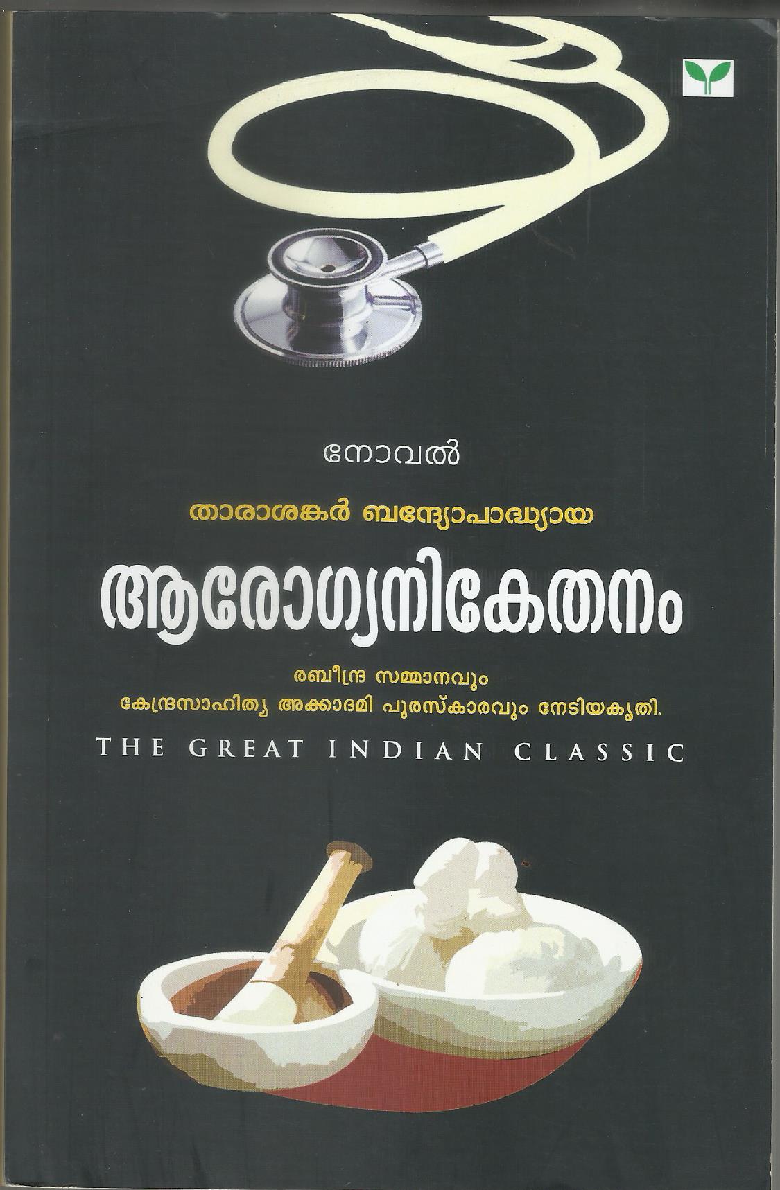 AAROGYANIKETHANAM - sophiabuy