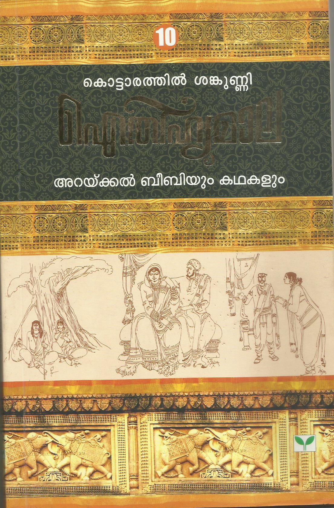 ARAKKAL BEEBIYUM KATHAKALUM - sophiabuy