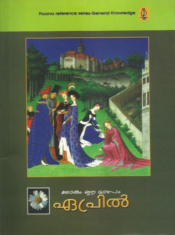 LOKAM EE MASAM APRIL