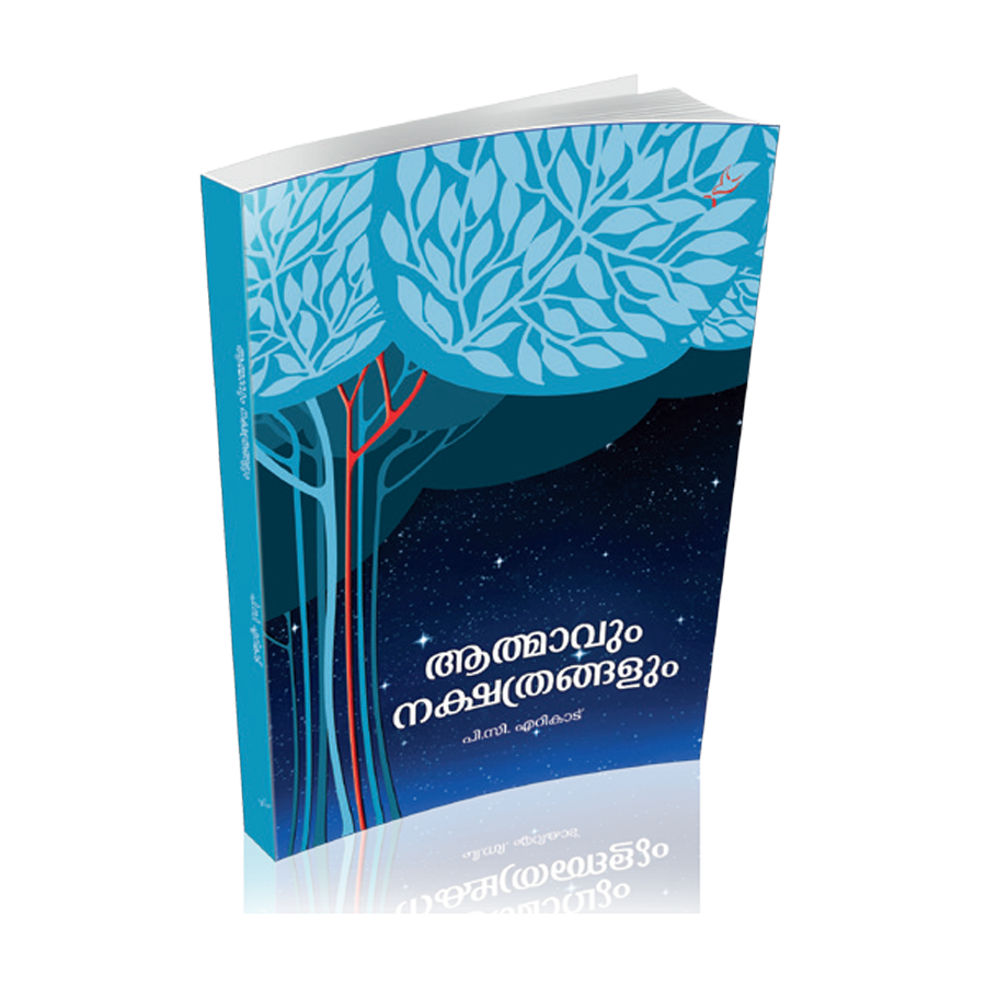 ATHMAVUM NAKSHATHRANGALUM MALAYALAM NOVEL - sophiabuy