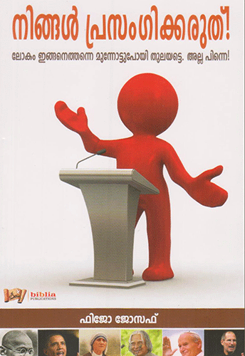 NINGAL PRASANGIKKARUTHU - sophiabuy