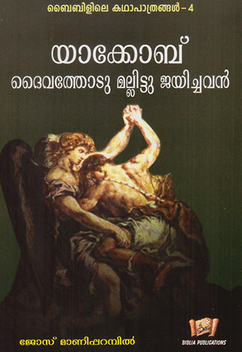 YAAKKOB DAIVATHODU MALLADICHU JAYICHAVAN - sophiabuy