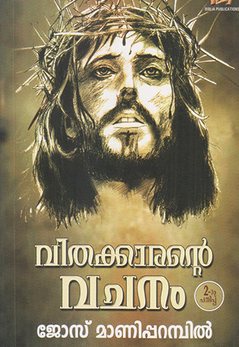 VITHAKKAARANTE VACHANAM - sophiabuy