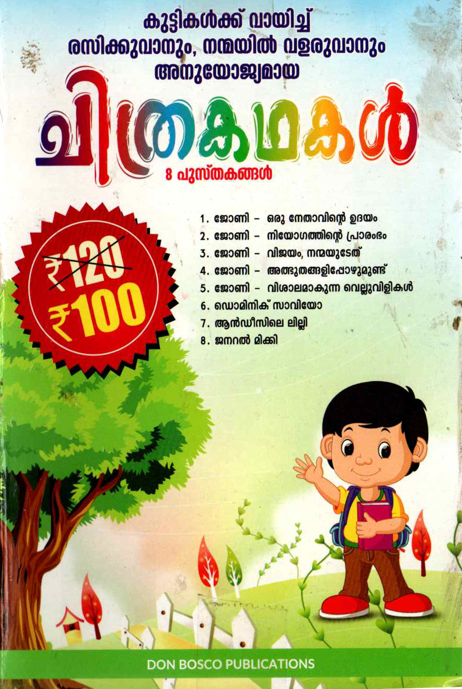 Chithra Kadhakal - Don Boscoyude jeevacharithram Chithrakadha roopathil