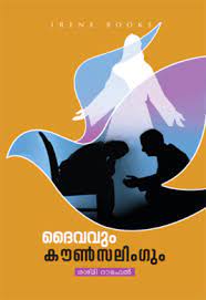 DHAIVAVUM COUNCILINGUM - sophiabuy