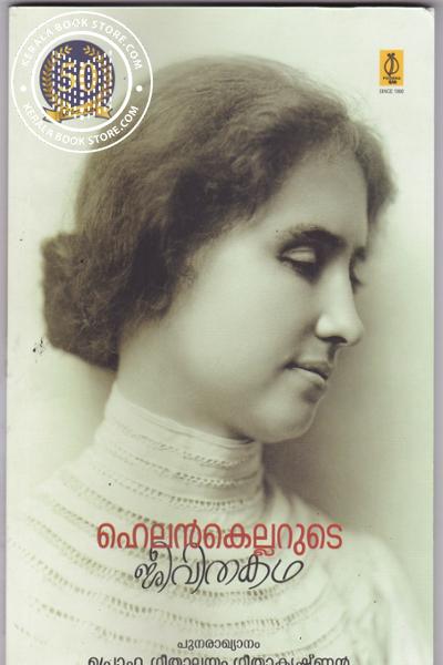 HELEN KELLERUDE JEEVITHAKADHA - sophiabuy