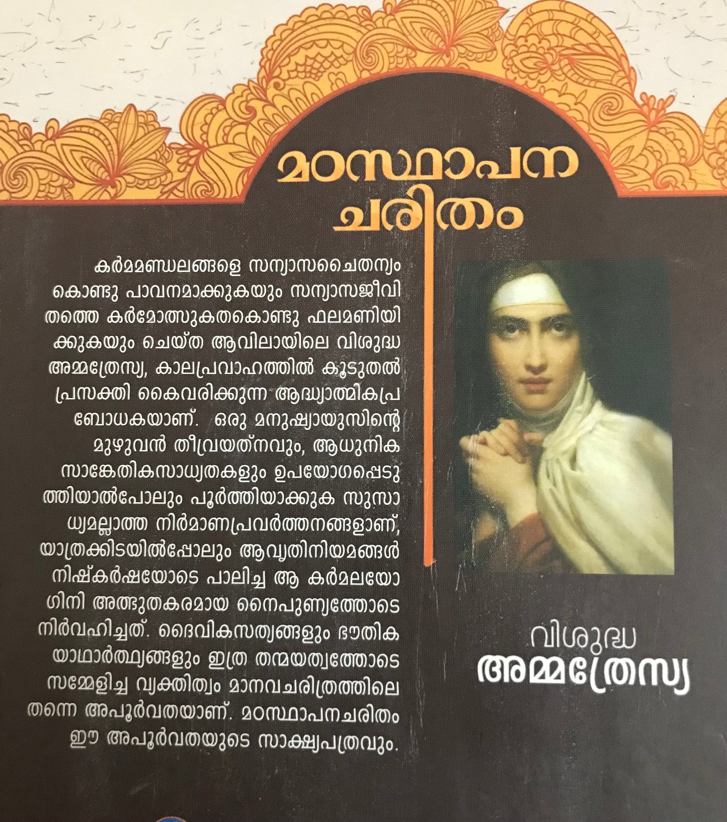 MADHASTAPANA CHARITAM