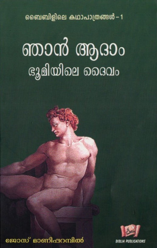 NJAN ADAM BHUMIYILE DAIVAM - sophiabuy