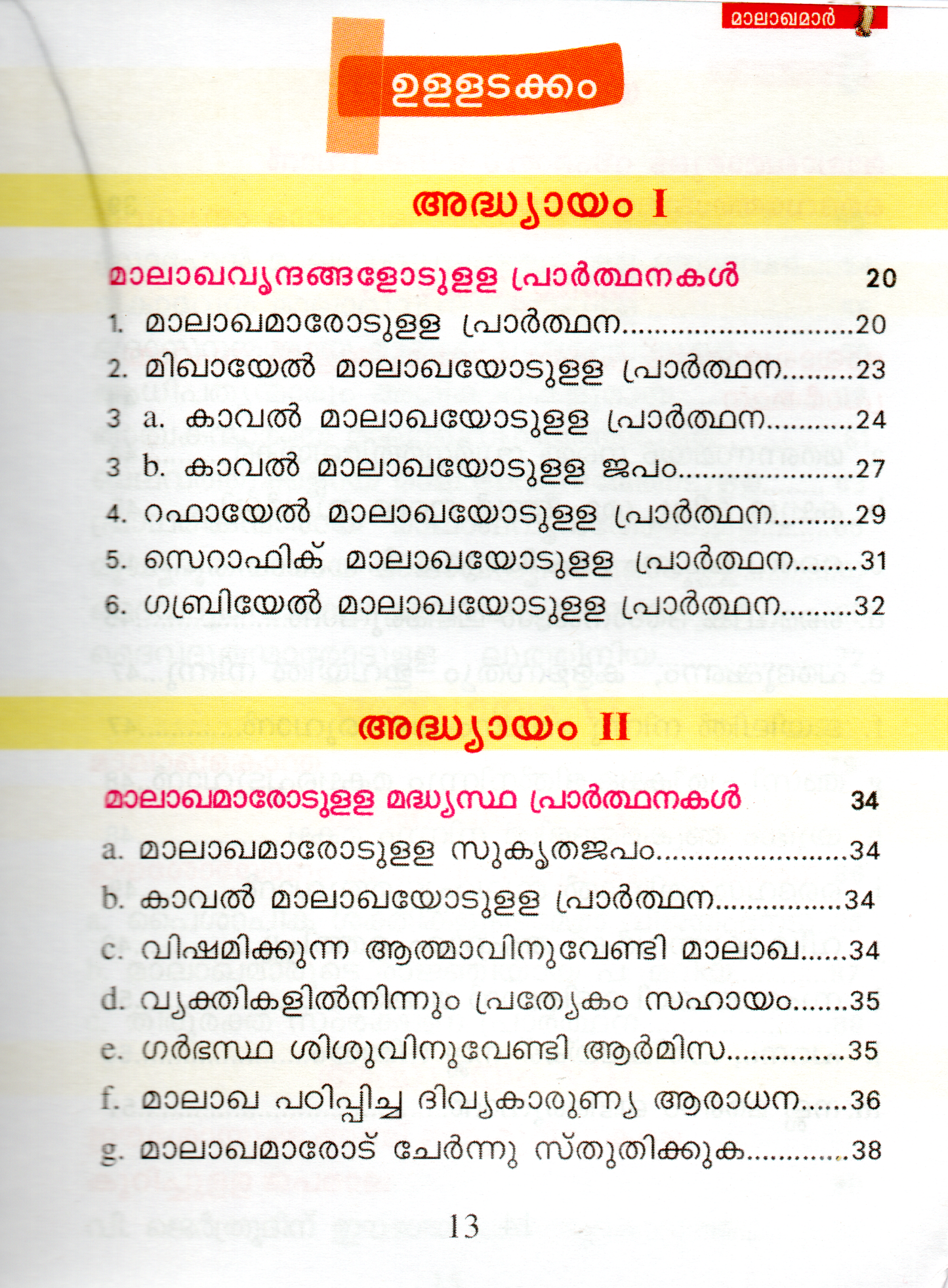 MALAKHAMARODUM VISUDHARODUMULLA