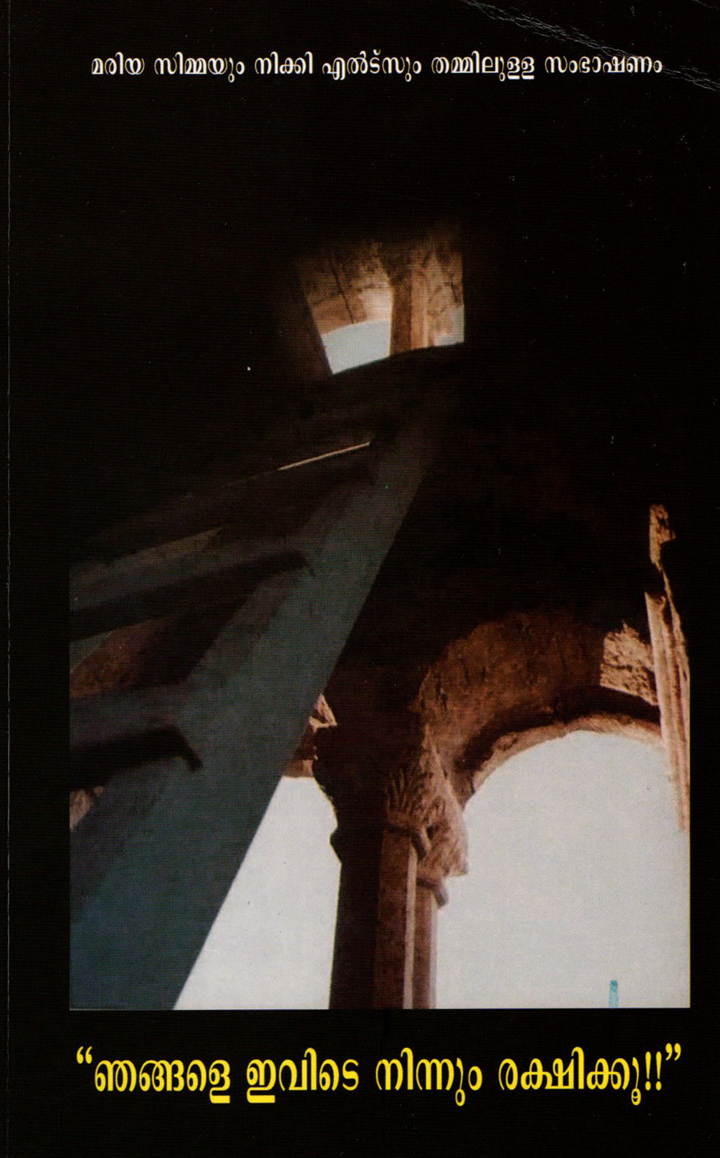 NJANGALE EVIDE NINNUM RAKSHIKU - sophiabuy