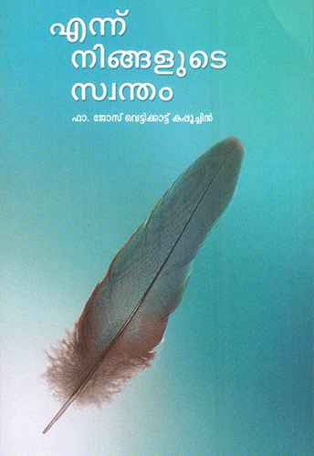 ENNU NINGALUDE SWANTHAM - sophiabuy