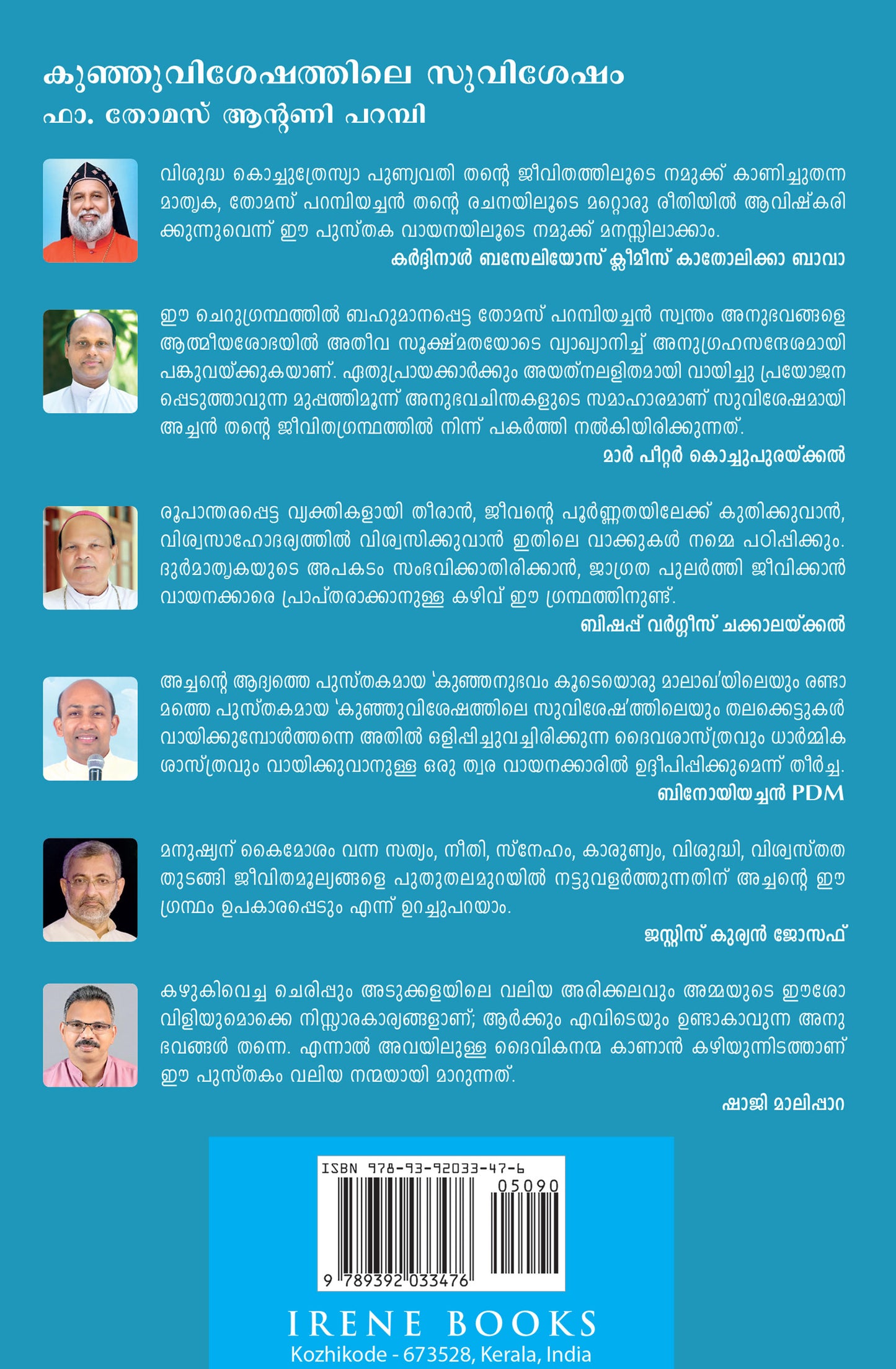 KUNJUVIESHATHILE SUVISESHAM