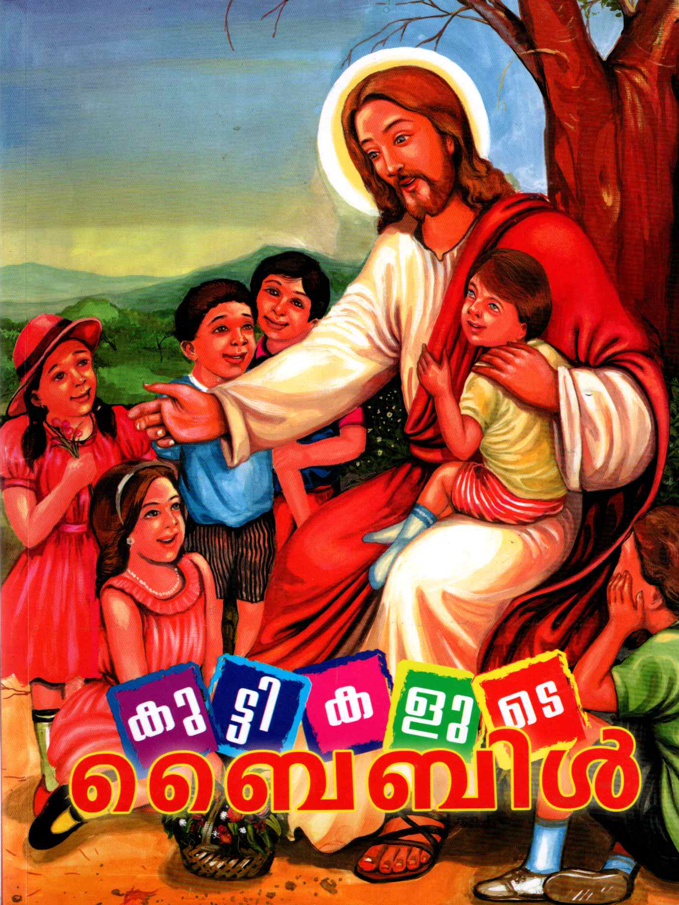 Kuttikalude Bible