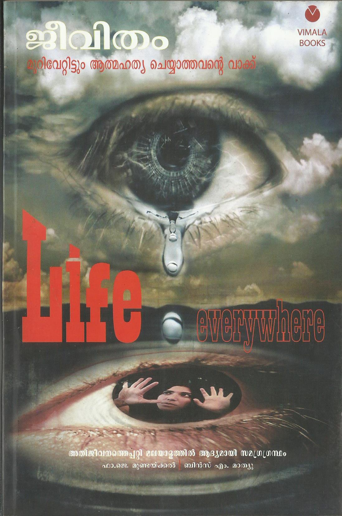 JEEVITHAM MURIVAETITTUM ATHMAHATHYA CHEYYATHAVANTE VAKKU - sophiabuy