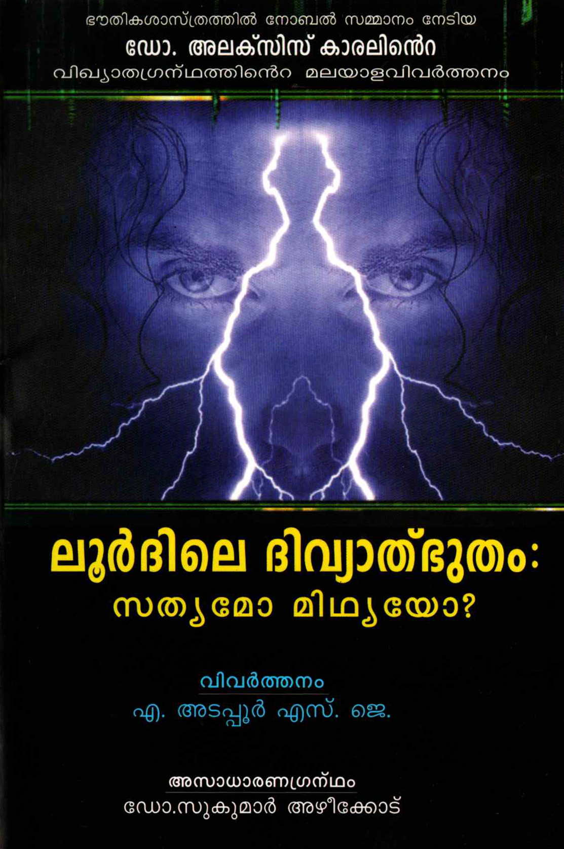 Lourdile Divyalbhutham .. Sathyamo... Midhyayo ?