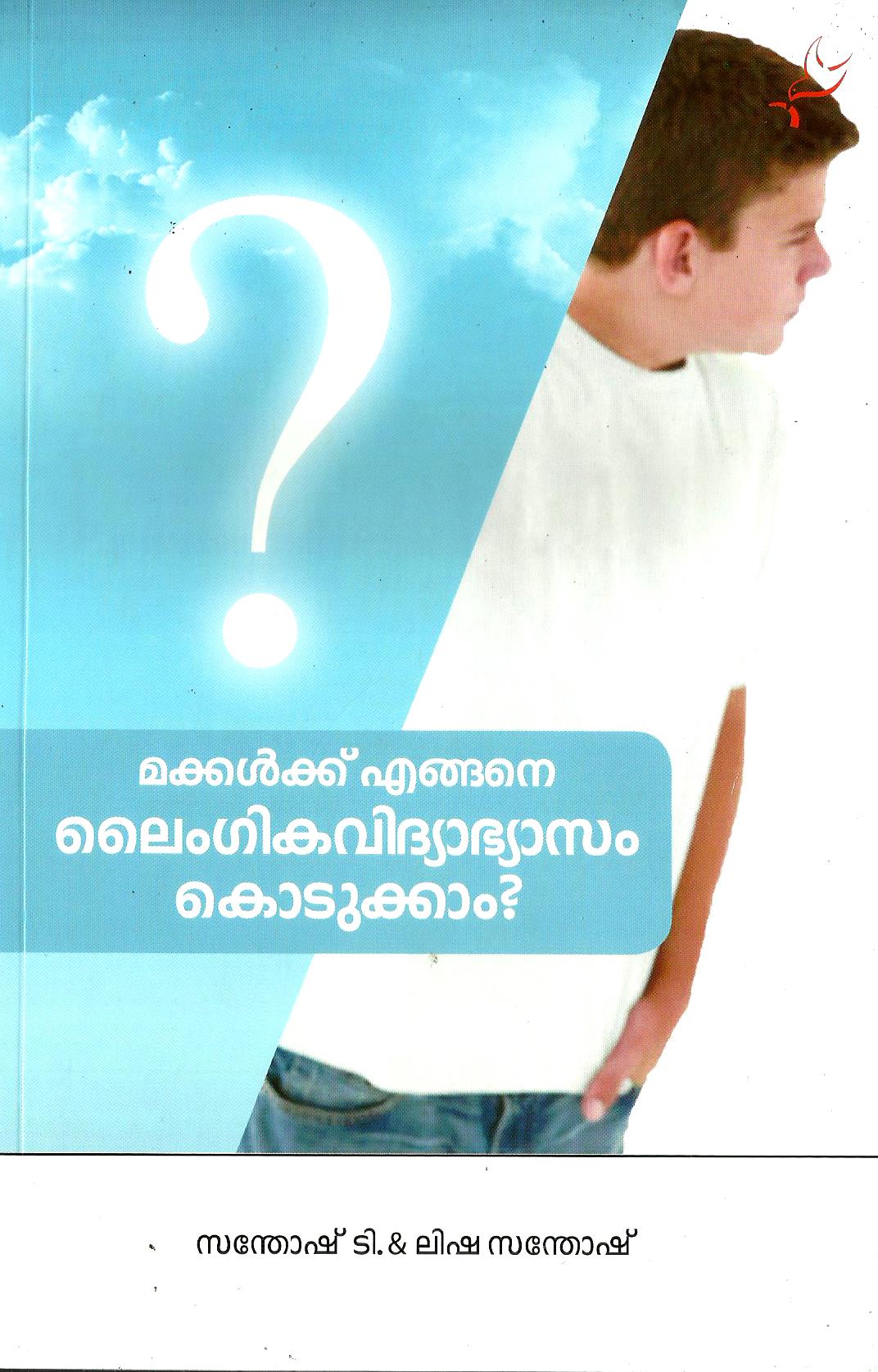 MAKKALKKU ENGANE LAINGIKA VIDHYABHASAM KODUKKAM - sophiabuy