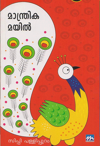 MANTHRIKA MAYIL - sophiabuy