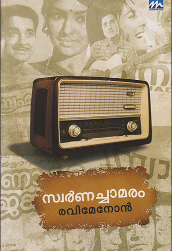 SWARNACHAAMARAM - sophiabuy