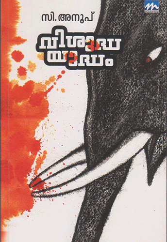 VISHUDHA YUDHAM - sophiabuy