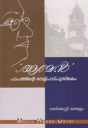 AMEN PAPATHINTE VELIPADU PUSTHAKAM - sophiabuy