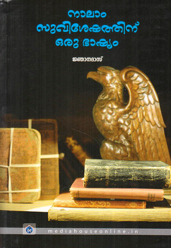 NALAM SUVISESATTINU ORU BHASYAM - sophiabuy