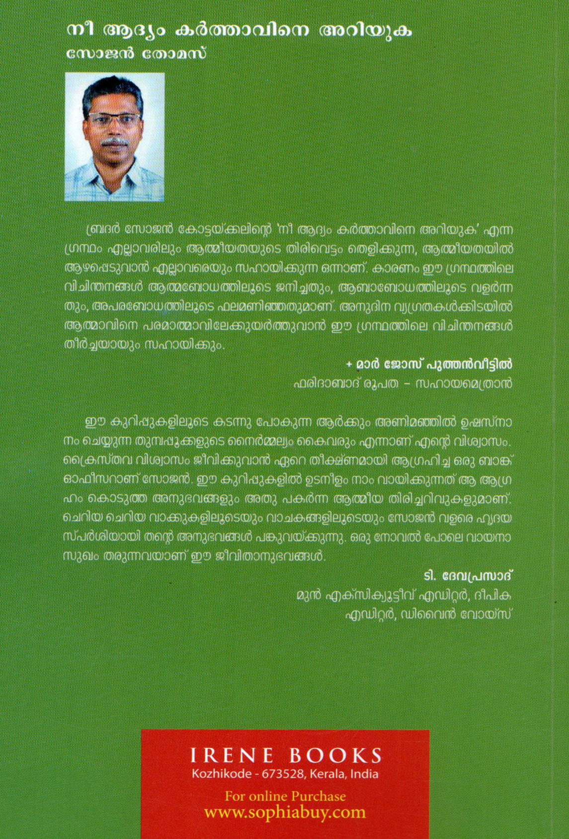 NEE ADYAM KARTHAVINE ARIYUKA