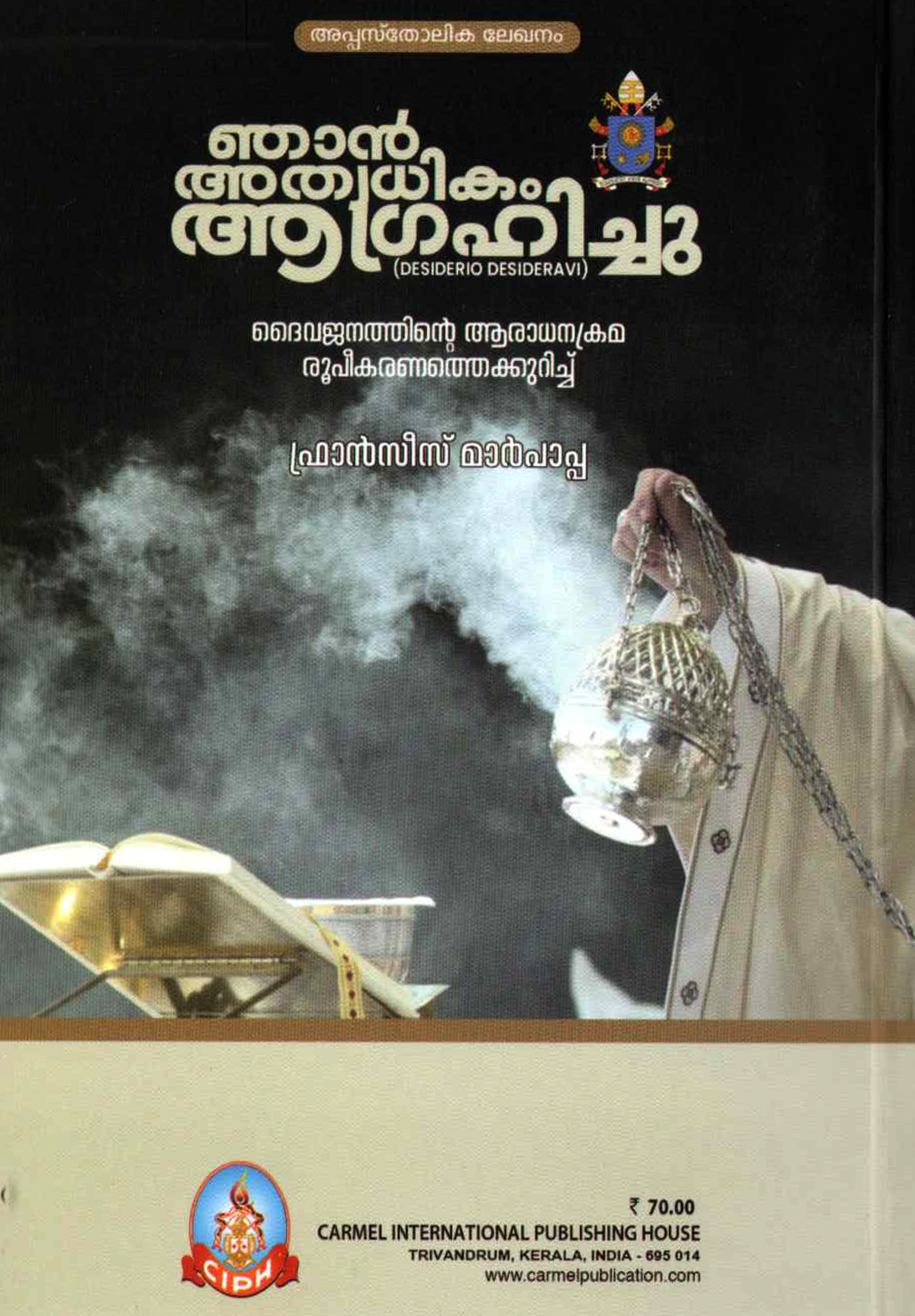 NJAN ATYADHIKAM AGRAHICHU