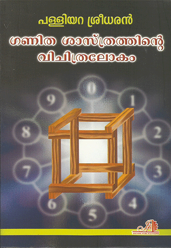 GANITHASAASTRATHINTE VICHITRALOOKAM - sophiabuy