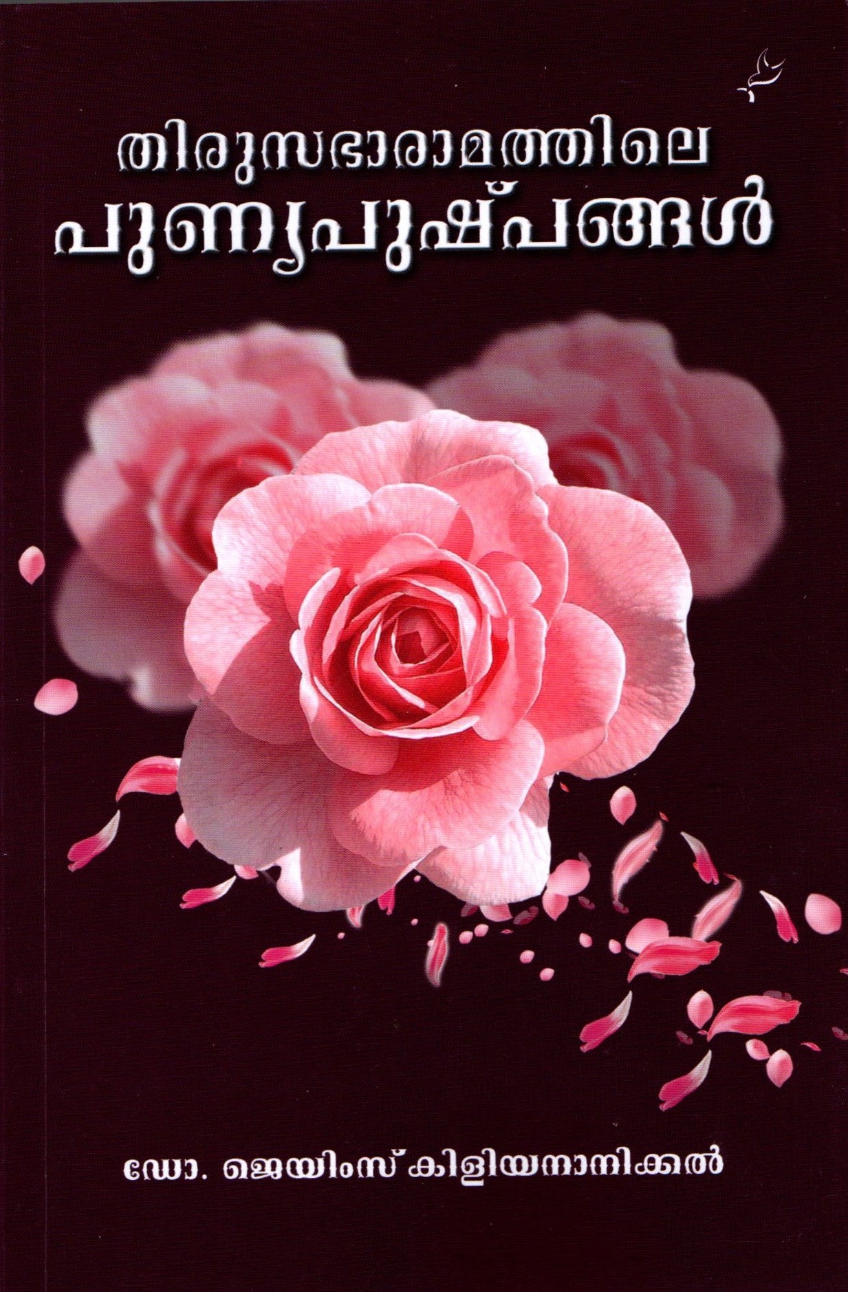 Thirusabharamathile Punyapushpangal - sophiabuy