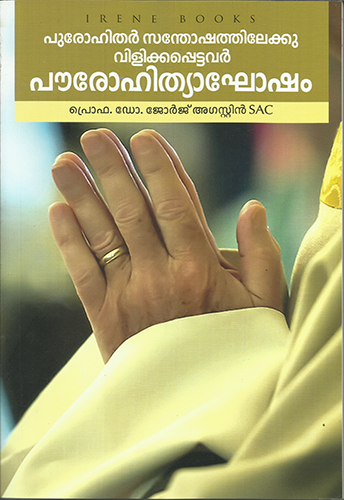 PUROHITHAR SANTHOSHATHILEK VILIKKAPPETTAVAR POUROHITHYAGOSHAM - sophiabuy