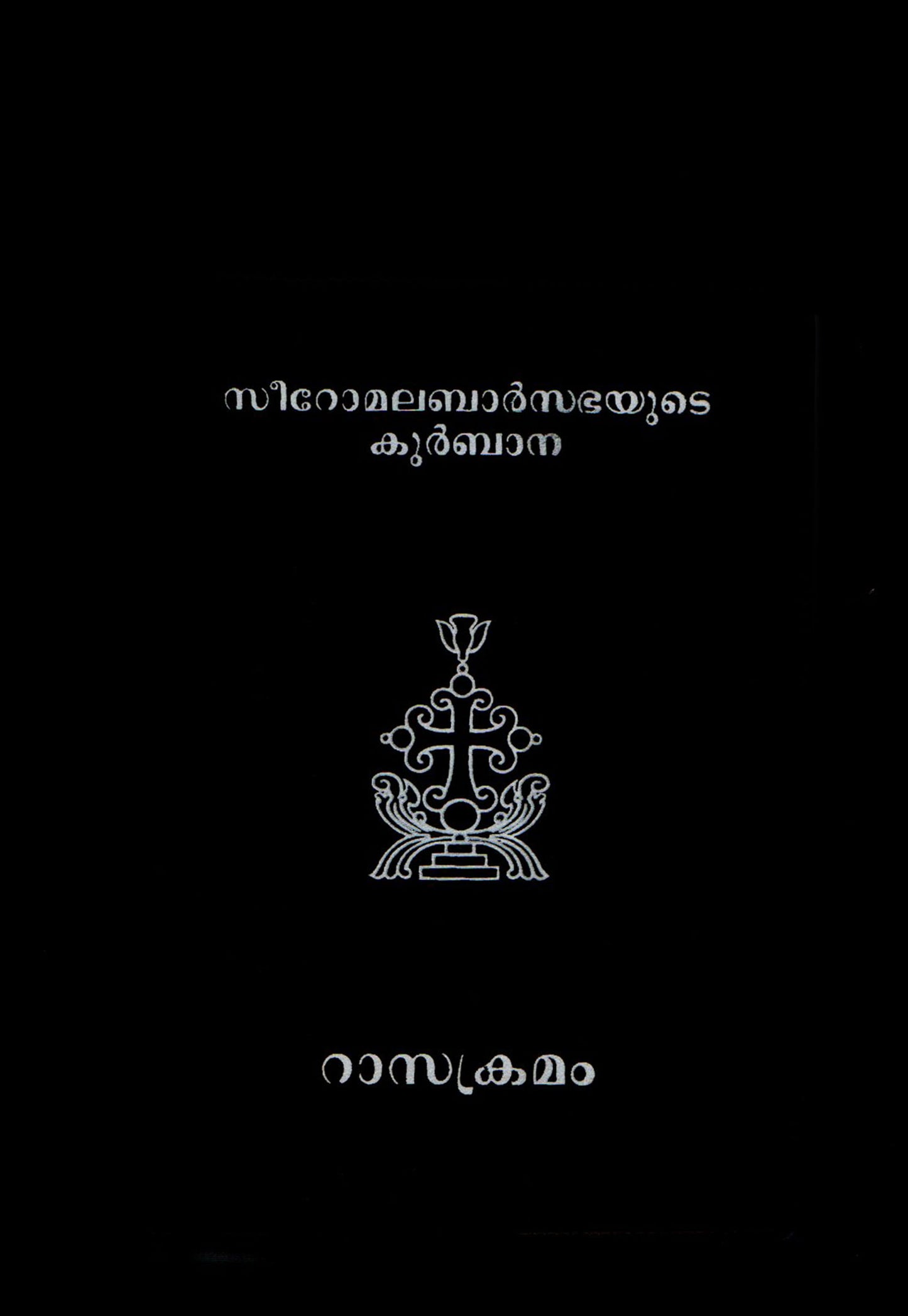 Cyro Malabar Qurbana Kramam