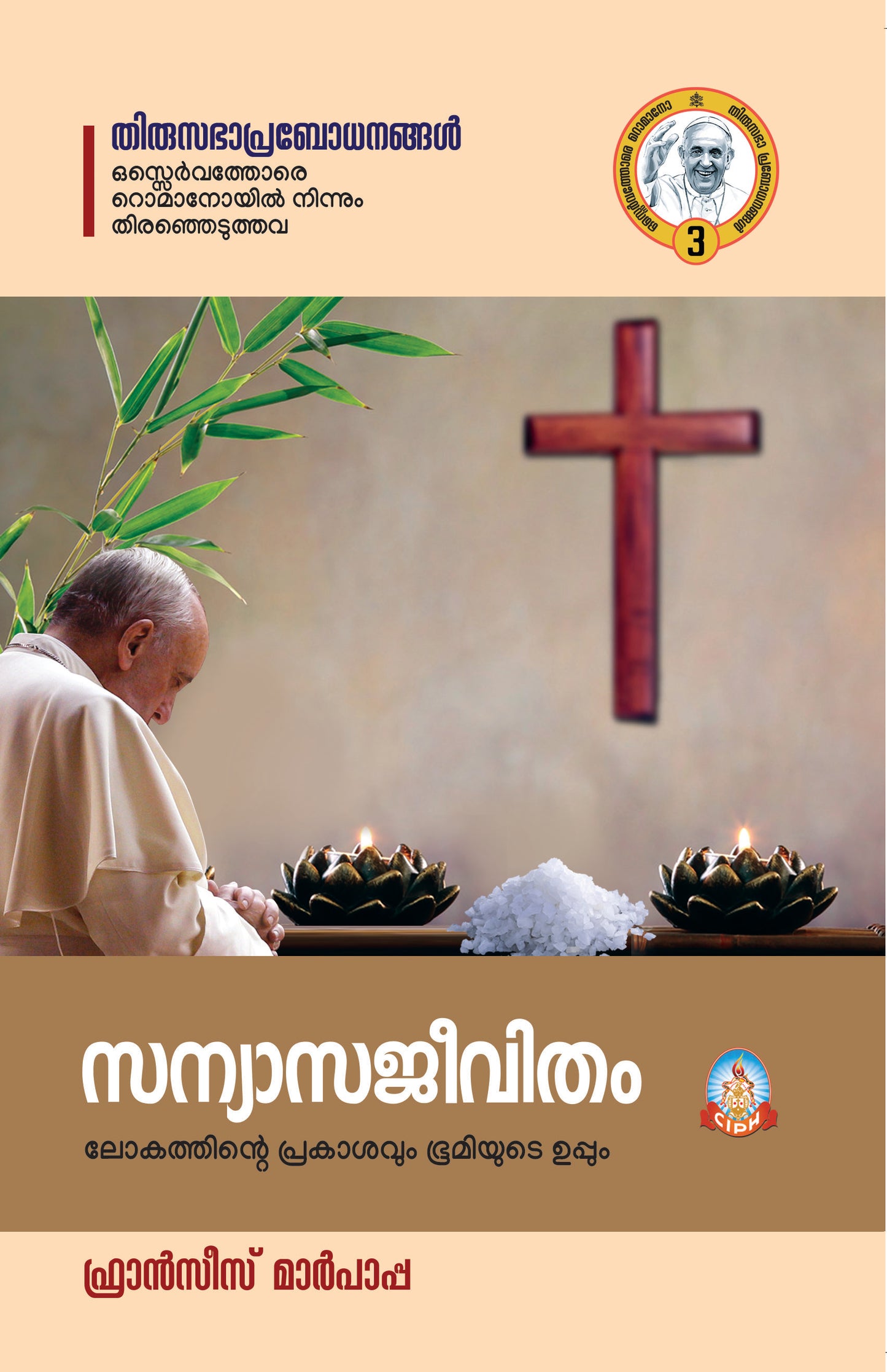 SANYASAJEEVITHAM - sophiabuy