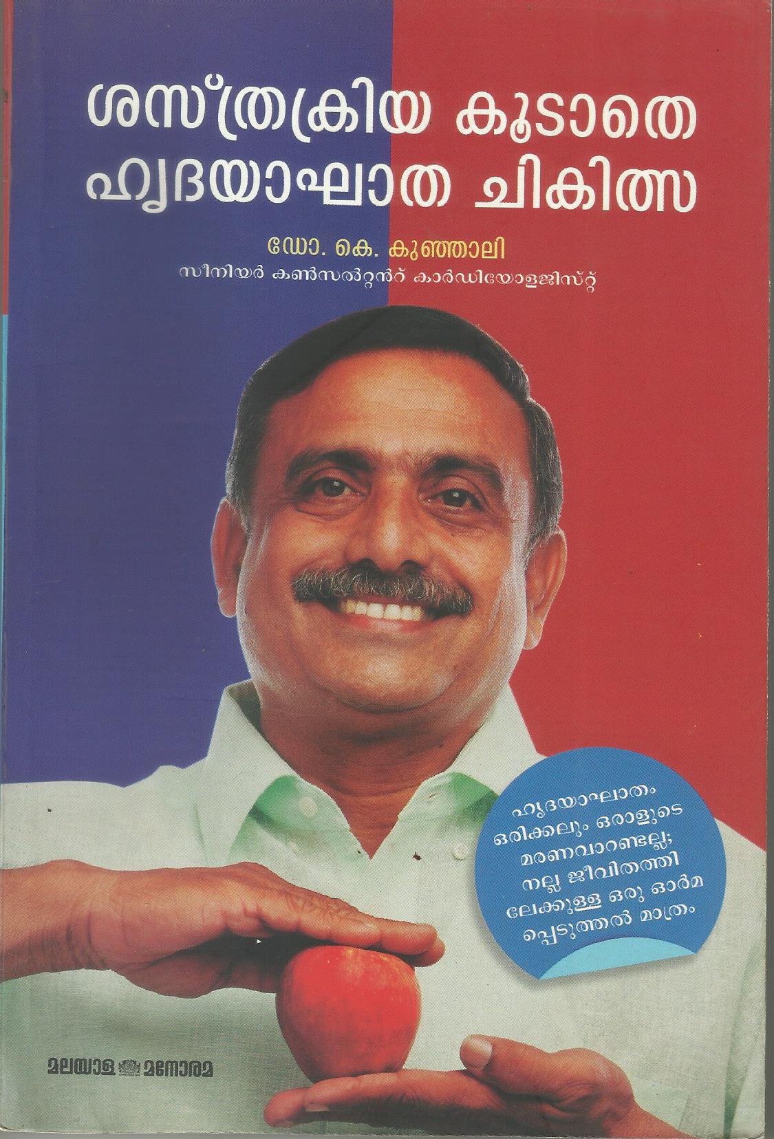 SASTHRAKRIYA KOODAATHE HRIDAYAAGHAATHA CHIKITSA - sophiabuy