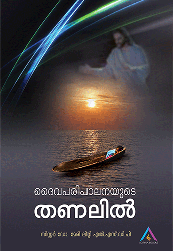 DHAIVAPARIPALANAYUDE THANALIL - sophiabuy