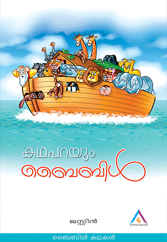 KADHA PARAYUM BIBLE - sophiabuy