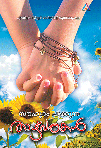 SAUHRUDHAM POOKKUNNA THAAZHVARAKAL - sophiabuy