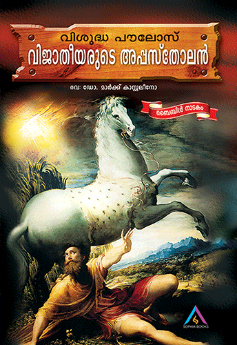 VIJAATHEEYARUDE APPASTHOLAN - sophiabuy